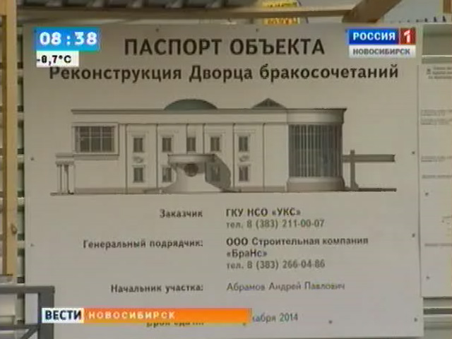 В Новосибирске приступили к реконструкции Дворца бракосочетаний