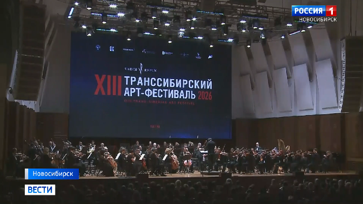 XIII Транссибирский Арт-фестиваль открылся мировой премьерой в Новосибирске