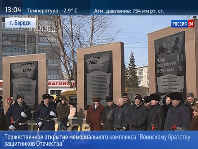 В Бердске открыли мемориальный комплекс «Воинскому братству защитников Отечества»