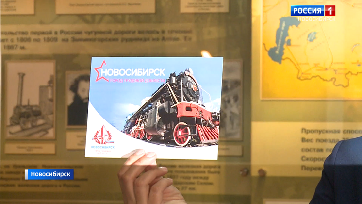Гашение почтовой марки «Город трудовой доблести» провели в Новосибирске