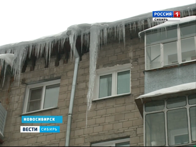 В Новосибирске МЧС предупреждает горожан об опасных сосульках