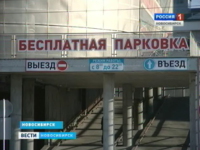 Первая перехватывающая парковка в Новосибирске на площади Маркса готова к открытию