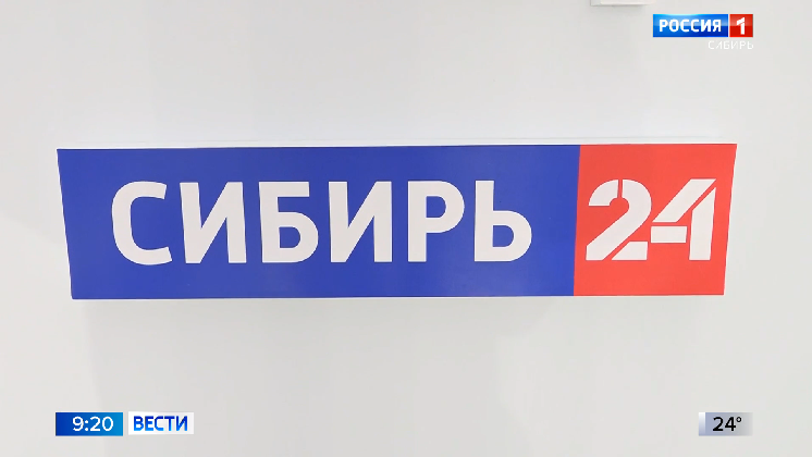 В Кемеровской области официально стартовало вещание на новом канале «Сибирь 24-Кузбасс»