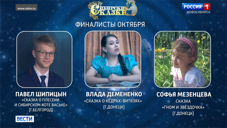 Завершился приём работ на конкурс «Сибирские сказки – 2021»