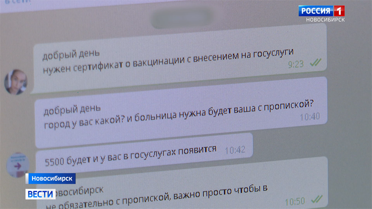 Сайты о продаже поддельных медсправок заблокировал Роскомнадзор в Новосибирске