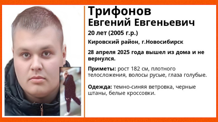 В Новосибирске без вести пропал отстающий в развитии 20-летний юноша