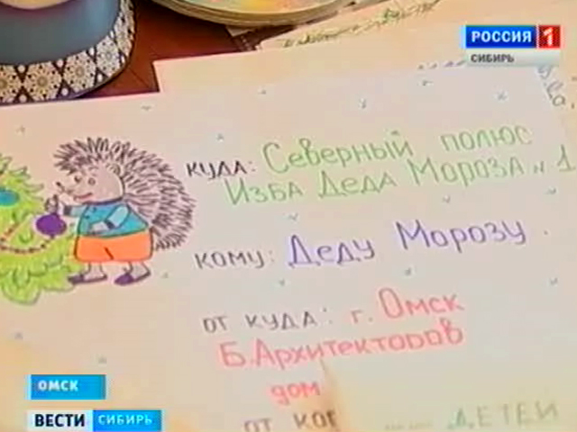 Омские дети пишут письма Деду Морозу