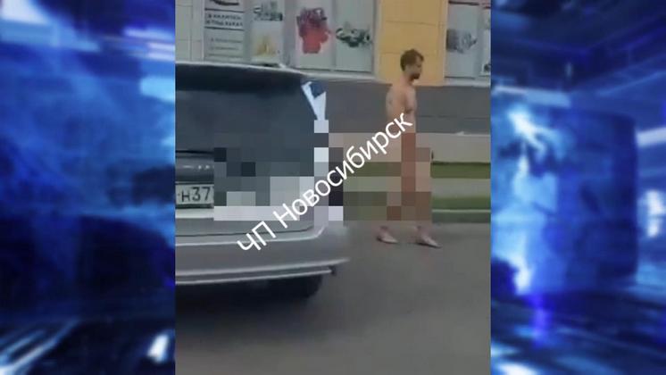 В Новосибирске прогнали лопатой пинавшего машины голого мужчину
