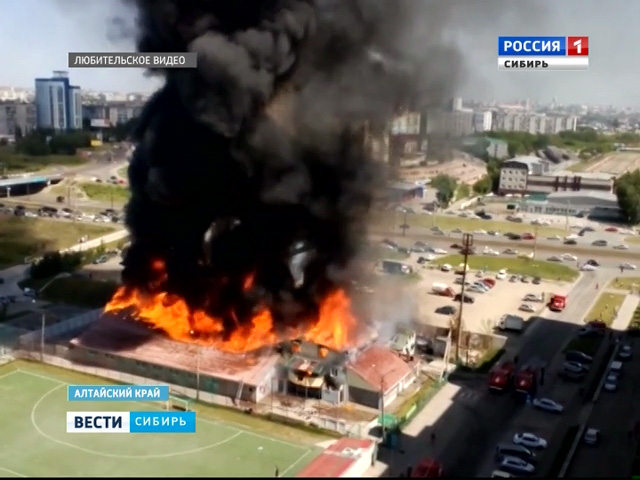 В Барнауле устанавливают причины крупного пожара на стадионе «Коммунальщик»