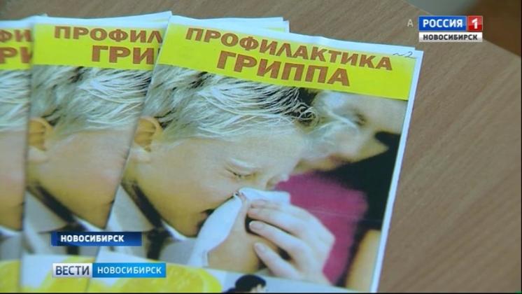 В Новосибирской области врачи выявили три новых случая заболевания гриппом