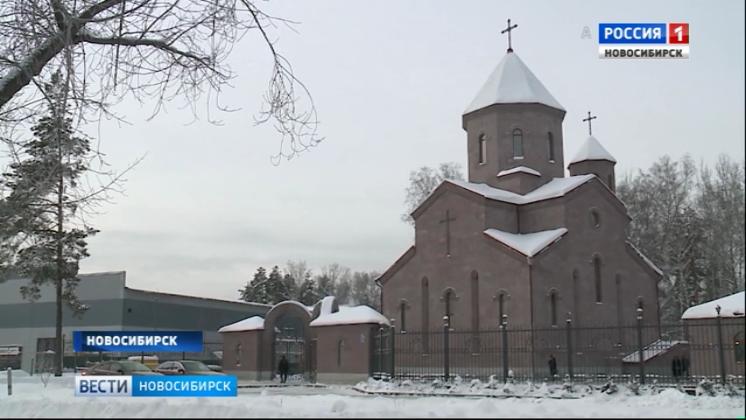 В Новосибирске открыли храм Армянской апостольской церкви