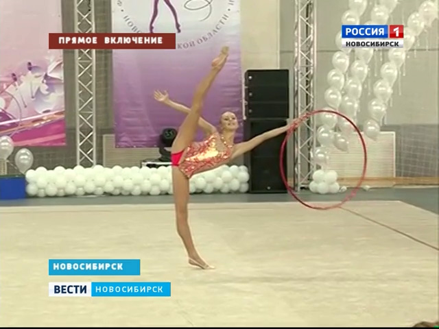 В Новосибирске открыли соревнования по художественной гимнастике