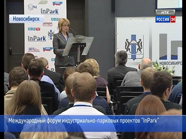 В Новосибирске стартует международный форум &quot;InPark-2014&quot;