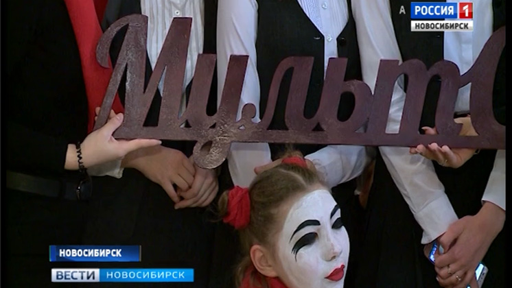 Новосибирск принимает Всероссийский фестиваль «Мультсемья»