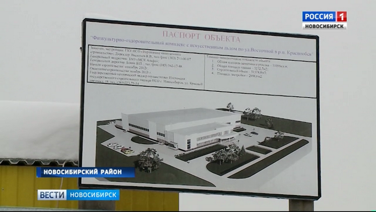 Ледовая арена в Краснообске получит финансирование