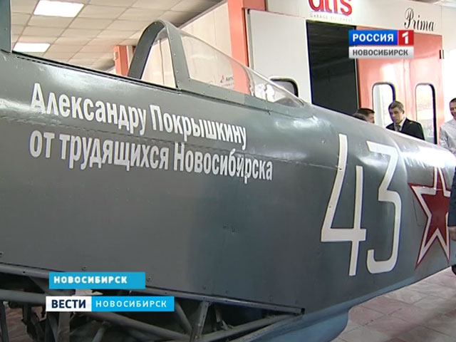 Студенты колледжа имени Покрышкина восстановили истребитель ЯК-9