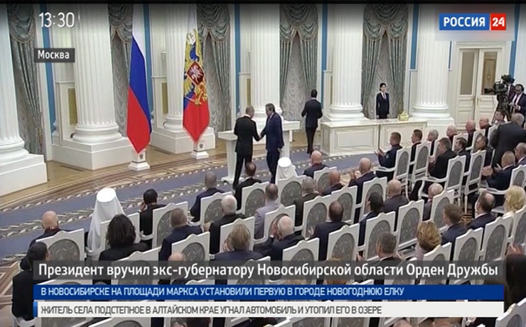 Президент вручил экс-губернатору Новосибирской области Орден Дружбы