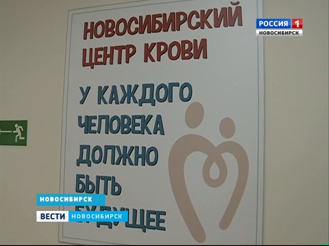 Новосибирский центр крови стал лучшим в России
