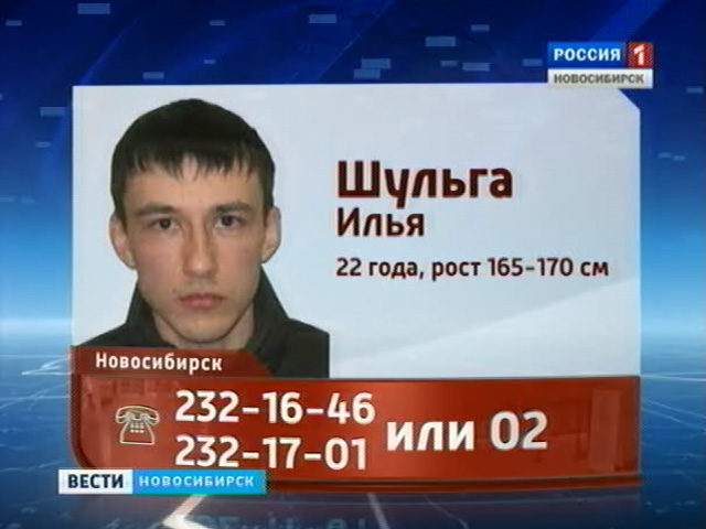 В Новосибирске разыскивают стрелявшего в полицейского молодого человека