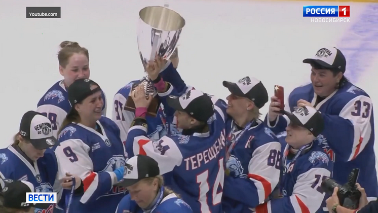 Новосибирская женская команда «Гризли» стала обладателем Кубка ночной хоккейной лиги