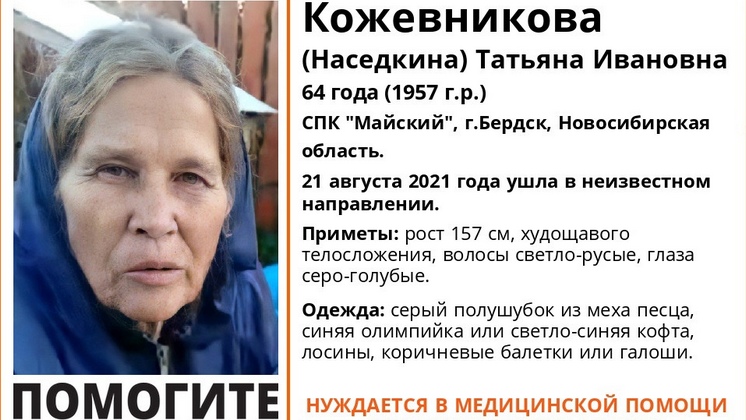 Нуждающаяся в помощи врачей пожилая женщина без вести пропала под Новосибирском