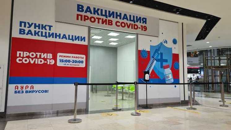 Пункт вакцинации закрывают в торговом центре «Аура» в Новосибирске с 9 октября