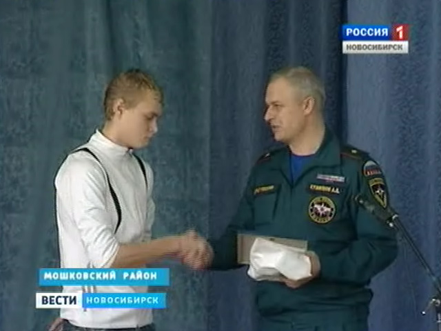 В Мошковском районе наградили парня, спасшего из пожара ребенка