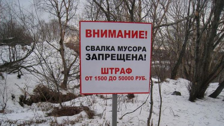 В Новосибирской области главе сельсовета вынесли приговор за незаконную свалку мусора