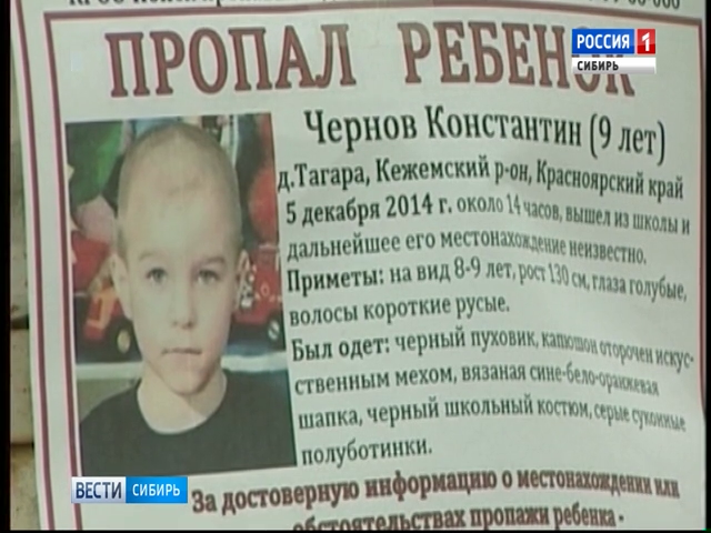 В Красноярском крае нашли тело пропавшего 2,5 года назад ребенка