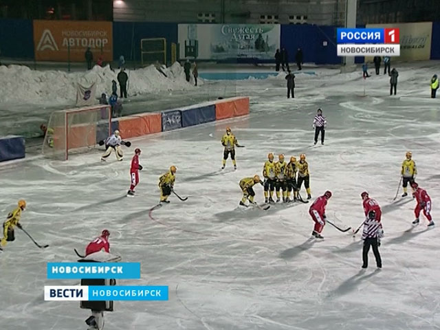 В Новосибирске открылся новый сезон хоккея с мячом
