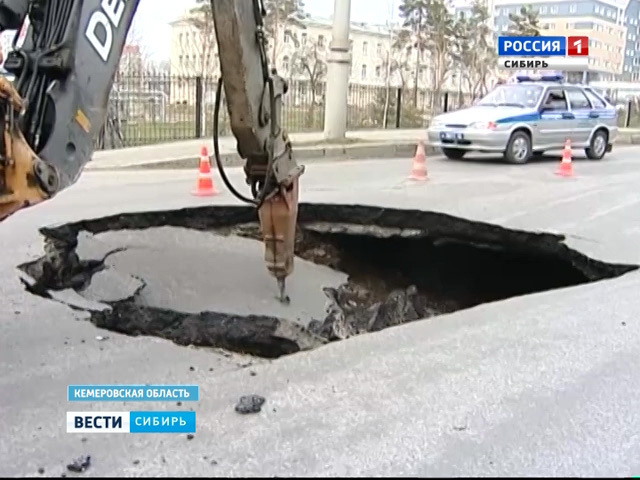 В Кемерово прямо на проезжей части провалился асфальт