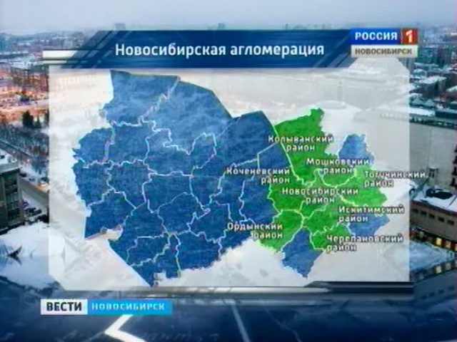 В Новосибирскую агломерацию войдут 13 муниципальных образований