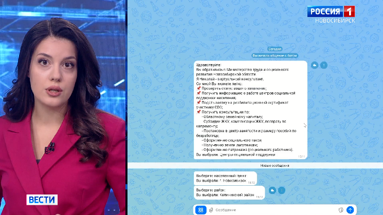 Искусственный интеллект поможет оформить льготы в Новосибирской области