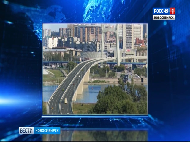 Проект 4-го моста в Новосибирске необоснованно подорожал почти на 100 млн рублей
