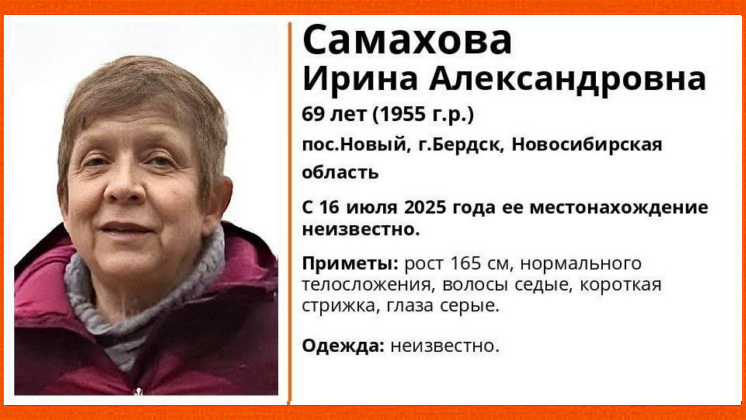 Под Новосибирском пропала известный научный журналист Ирина Самахова