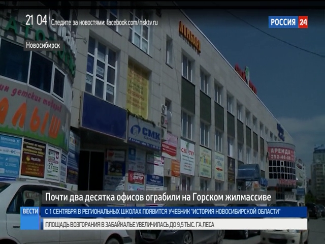 Два десятка офисов массово ограбили на Горском жилмассиве в Новосибирске