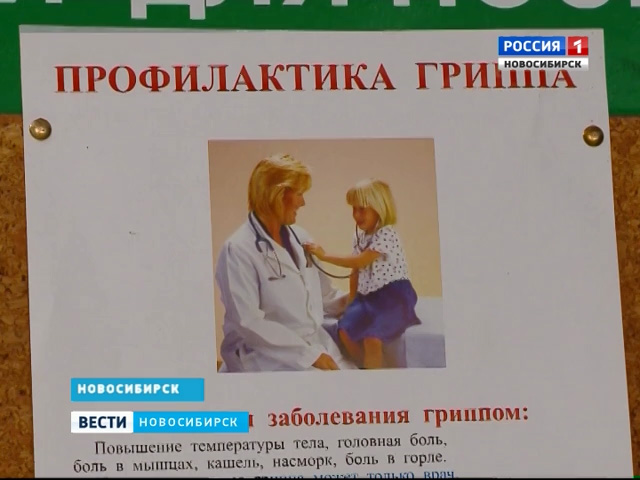 Врачи фиксируют спад заболеваемости гриппом и ОРВИ в Новосибирской области  