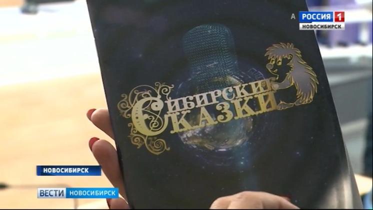 Победителем радиоконкурса «Сибирские сказки» стала студентка новосибирского колледжа
