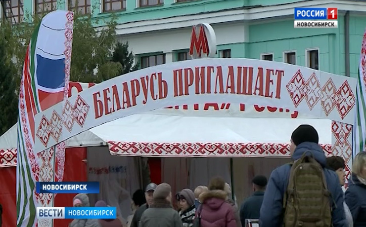 Ярмарка белорусских товаров начала работу в Новосибирске