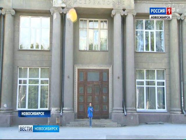 «Я – Новосибирск»: про Консерваторию