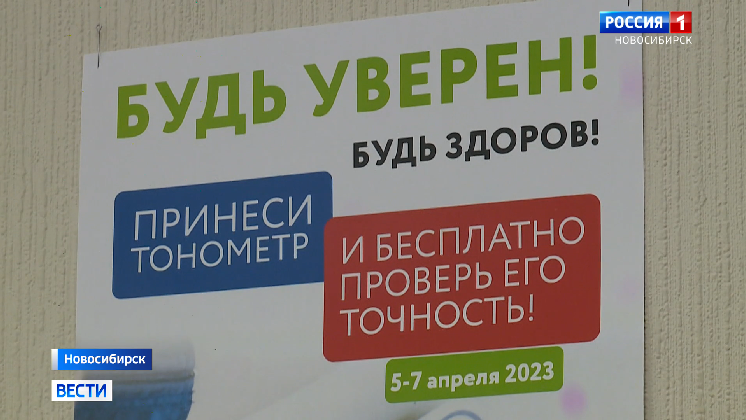 Бесплатную поверку бытовых приборов измерения давления проводят в Новосибирске