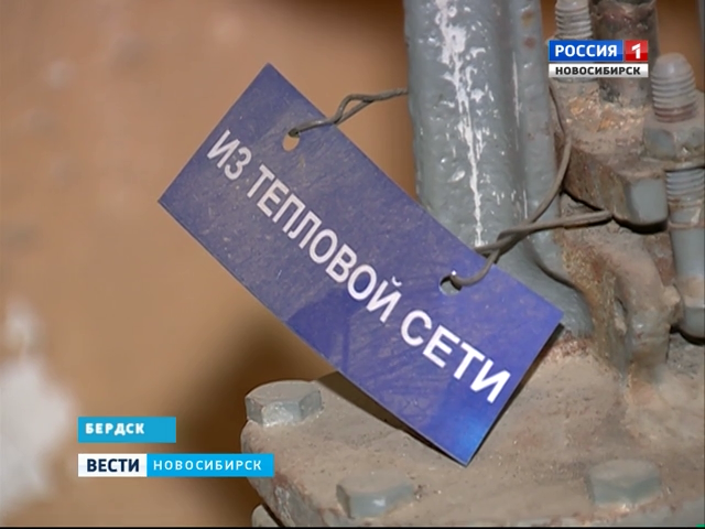 Долги жителей по ЖКХ могут оставить Бердск без тепла