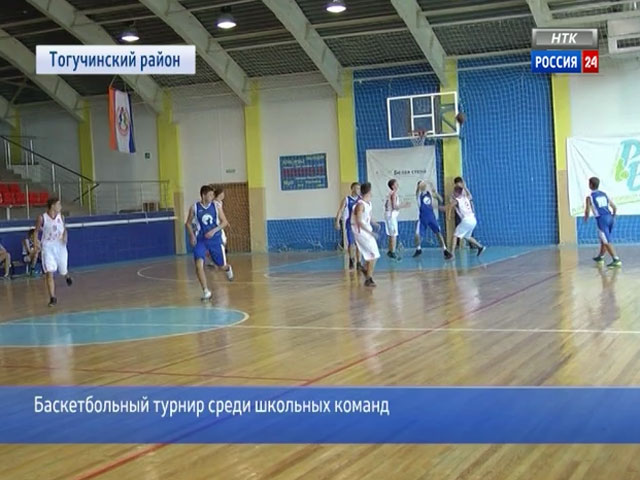 Главный баскетбольный турнир среди школьных команд стартовал в посёлке Горный