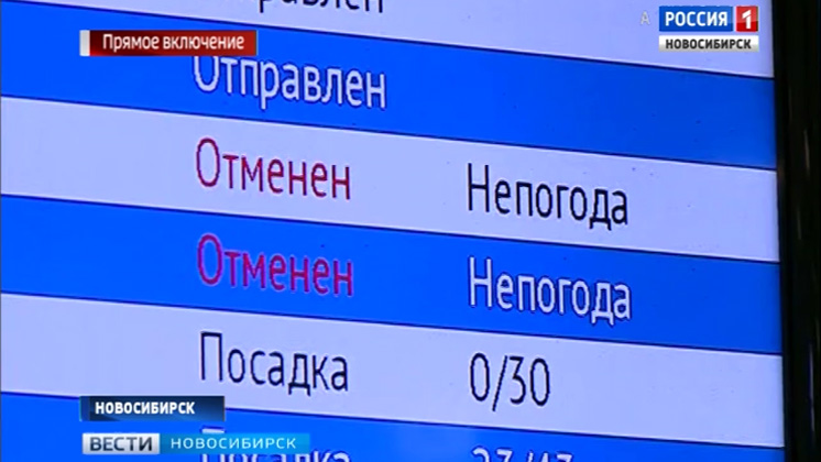 Из-за морозов в Новосибирске массово отменяют междугородние рейсы