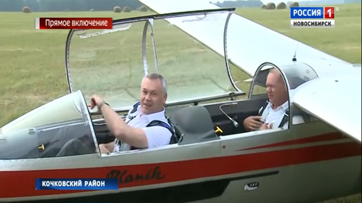 Андрей Травников лично проверил безопасность полетов на планере на аэродроме в Кочковском районе