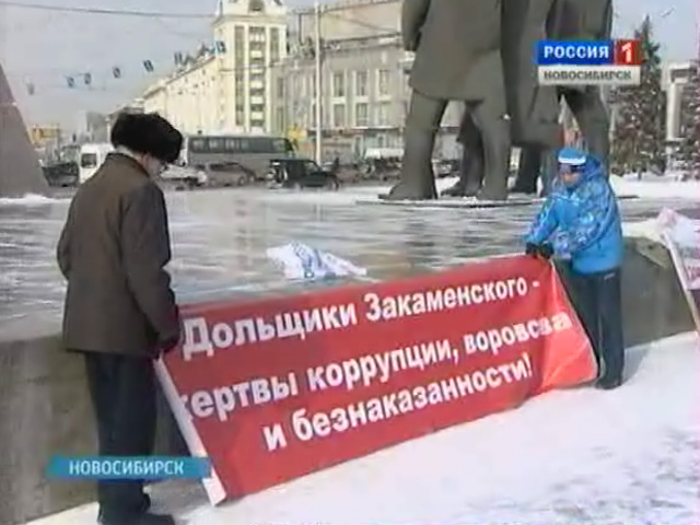 В центре Новосибирска на митинг вышли сотни обманутых дольщиков жилмассива Закаменский