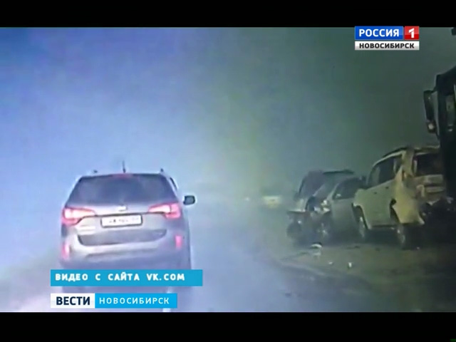 Туман спровоцировал аварию с 12 автомобилями под Новосибирском