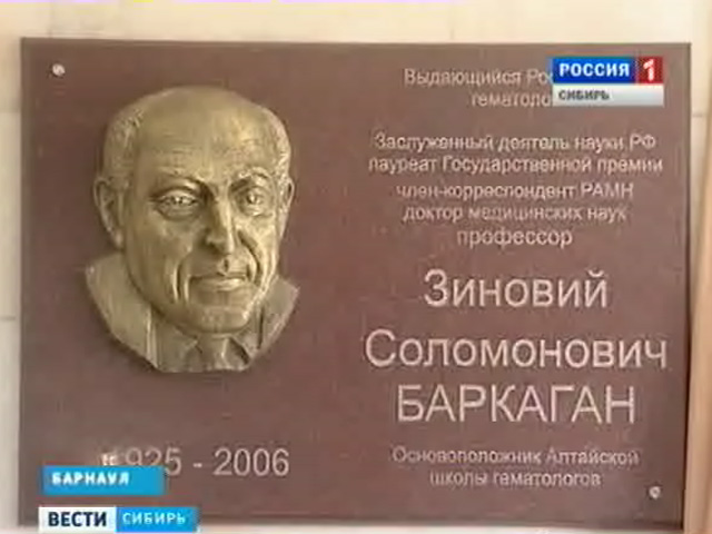 В Барнауле открыли мемориальную доску доктору, спасшему сотни жизней