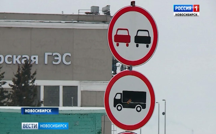 Новосибирскую дамбу ГЭС закрыли для проезда большегрузов