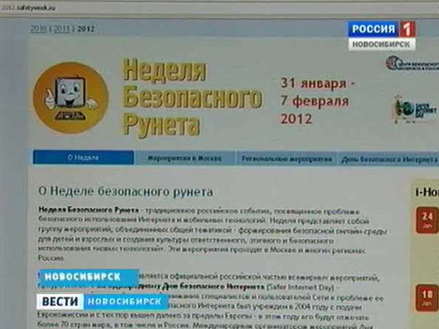 В Новосибирске стартует неделя безопасности Интернета